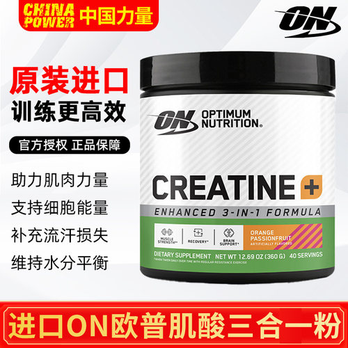 美国进口ON三合一肌酸360g