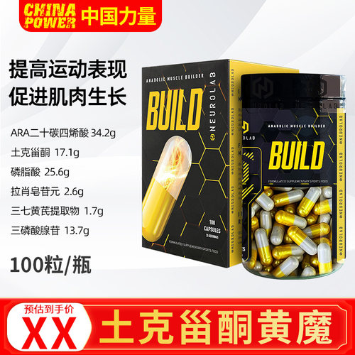 Neurolab土克甾酮黄魔赠机素胶囊