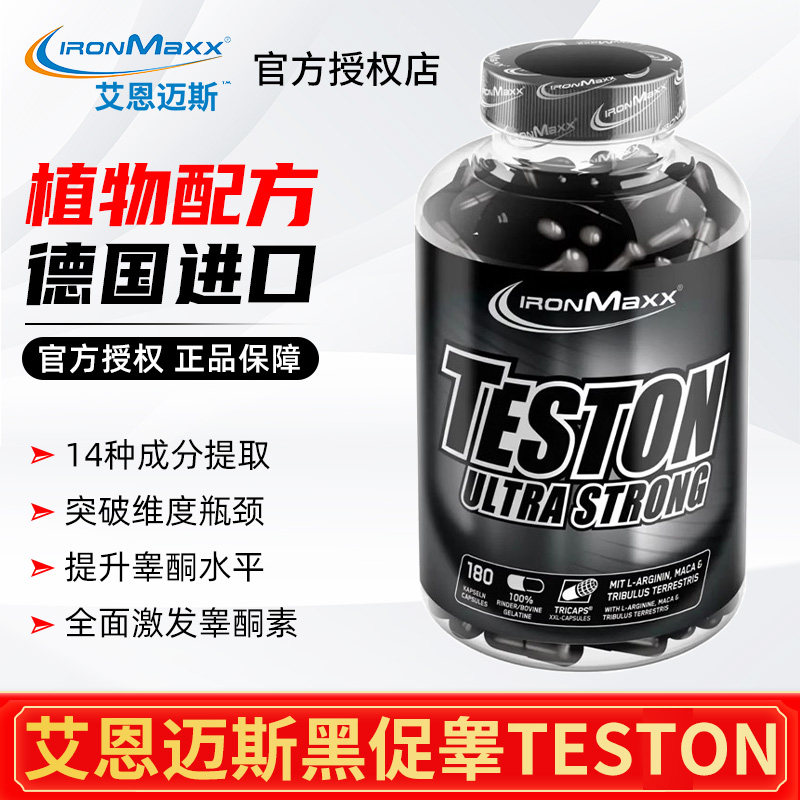 健身运动促睾胶囊蒺藜皂甙玛咖锌