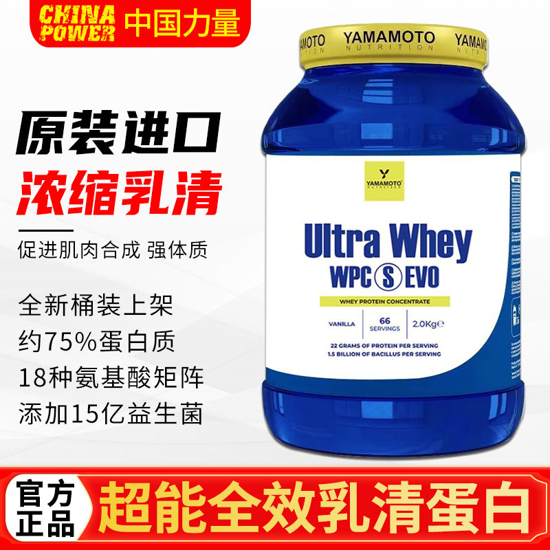 YAMAMOTO全效乳清蛋白粉