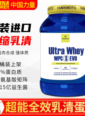 忠义营养YAMAMOTO意大利原装进口WPC全效乳清蛋白粉健身补剂2kg