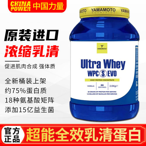 YAMAMOTO全效乳清蛋白粉
