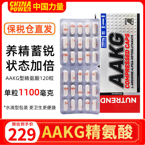 捷克原装进口NUTREND AAKG型精氨酸健身高吸收120粒/盒27年3月