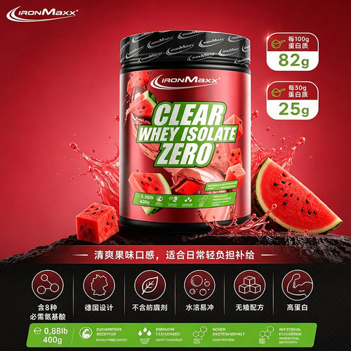 德国进口IronMaxx 艾恩迈斯零度清澈乳清分离蛋白400g