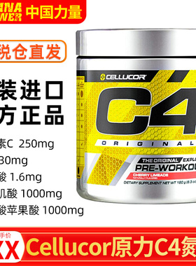 美国C4金属cellucor浓缩原力氮泵健身运动爆发力眼镜蛇病原体肌酸