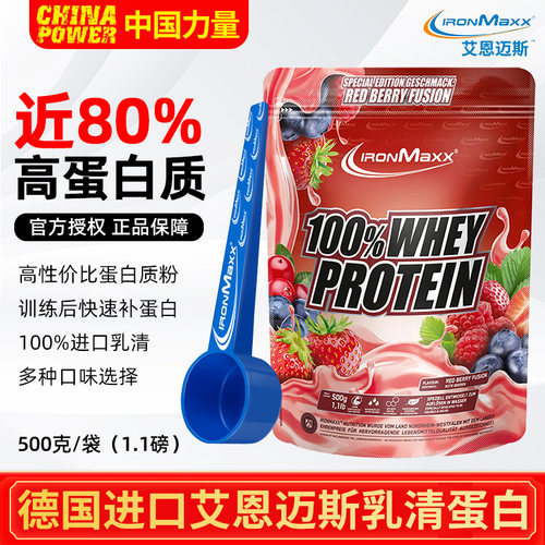 艾恩迈斯乳清蛋白粉500g袋装