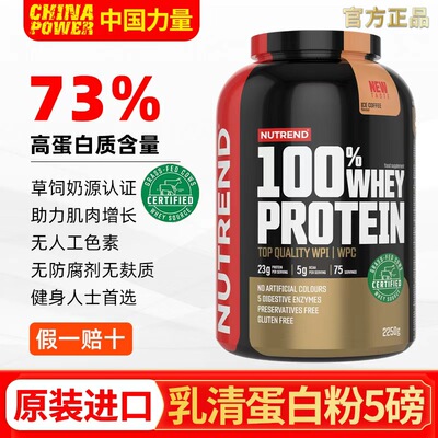 NUTREND捷克原装进口5磅乳清蛋白质粉健身乳清增健肌运动营养粉