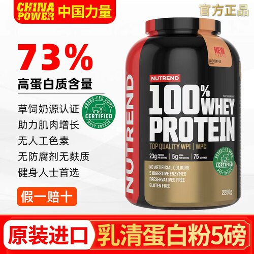 NUTREND捷克原装进口5磅乳清蛋白质粉健身乳清增健肌运动营养粉