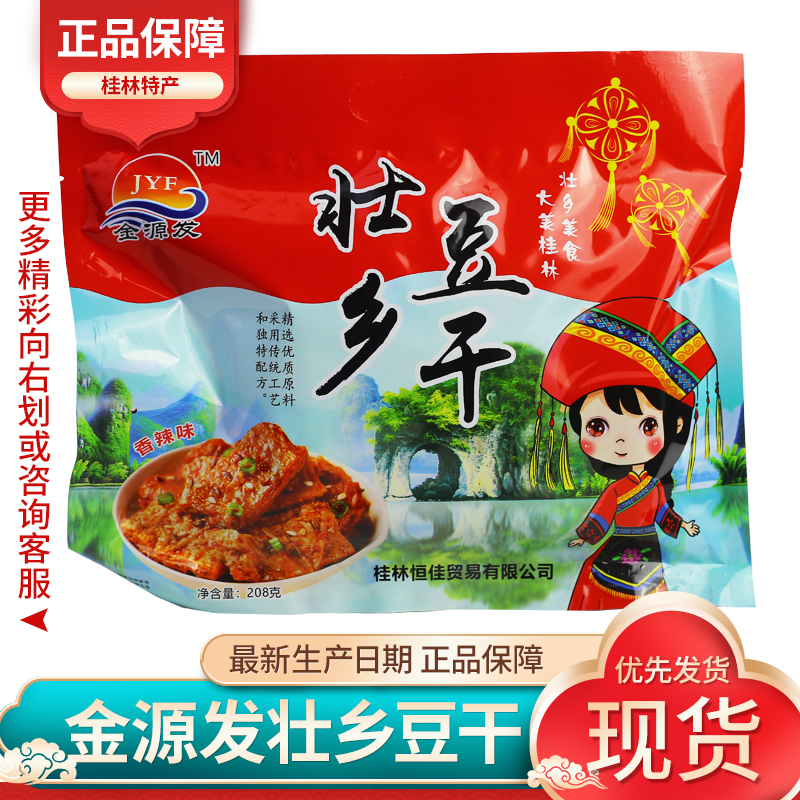 广西桂林特产金源发壮乡豆干手撕素牛排豆腐干零食阳朔小吃伴手礼