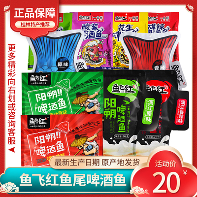 性价比之选阳朔啤酒鱼香辣