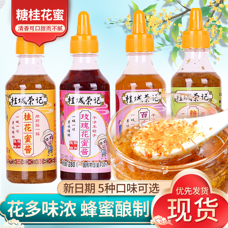 糖桂花正宗甜桂花蜜酱烘焙百香果玫瑰果酱桂花拿铁商用冰粉桂花酱,粮油调味/速食/干货/烘焙,果酱/鲜花酱/甜味酱,淘宝优惠券,粉丝福利购,淘宝优惠卷