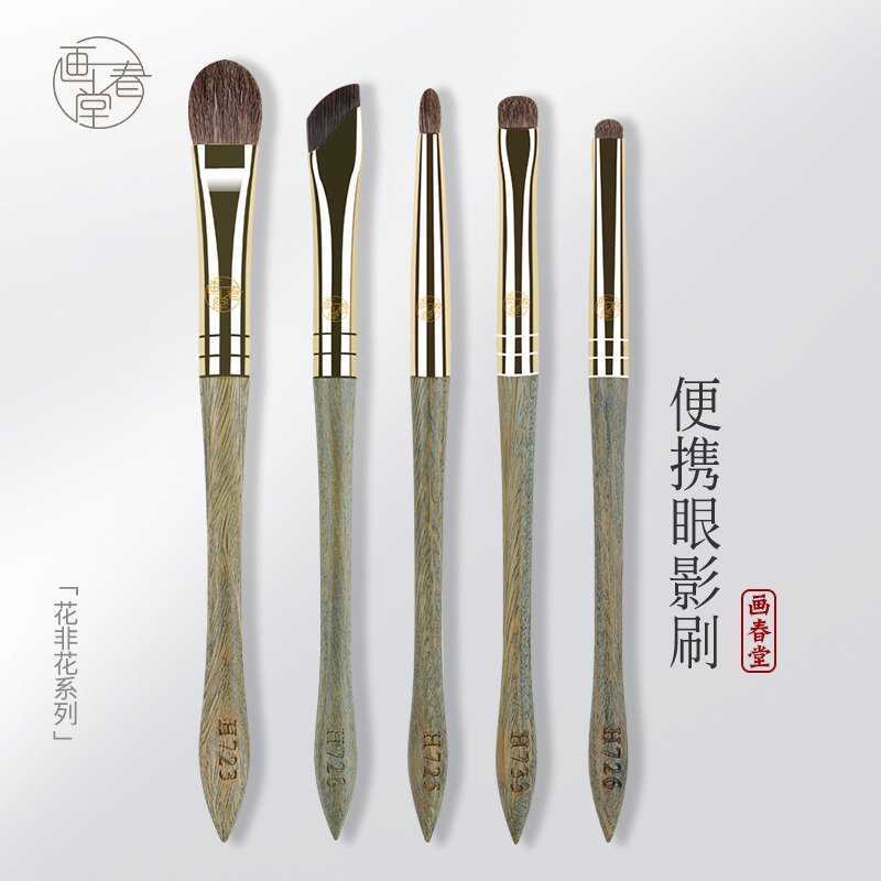 画春堂化妆刷眼影刷套装便携小套眼部迷你动物毛套刷全套软毛刷子