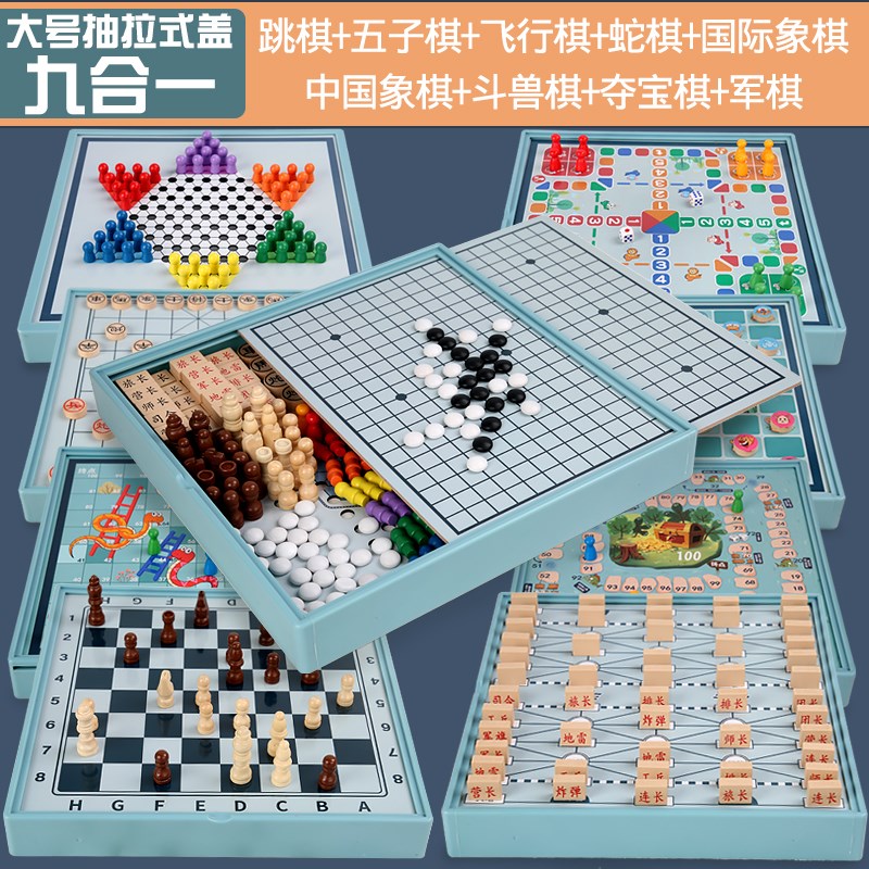 五子棋飞行棋跳棋儿童益智玩具多功能棋类大全斗兽棋子小学生棋盘