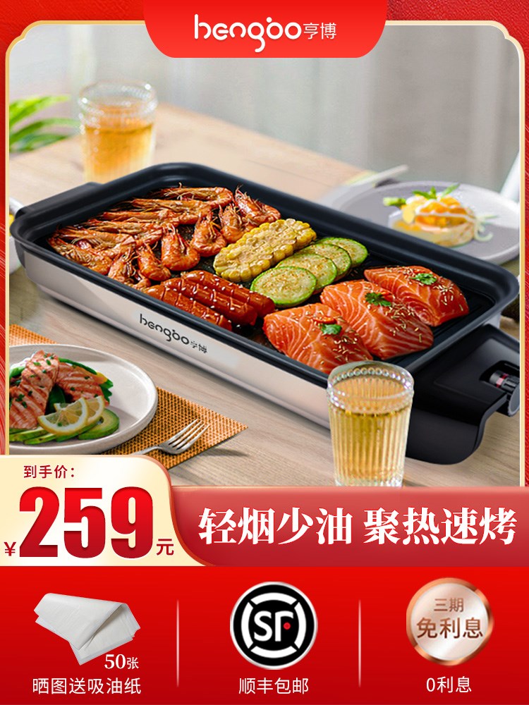 亨博电烤炉家用烧烤盘无烟烤肉盘电烤盘不粘烤肉锅烤肉机烤肉炉