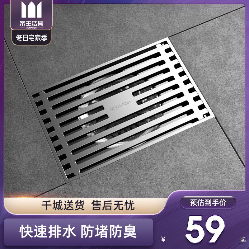 帝王洁具地漏防臭器304不锈钢厕所防堵家用铜淋浴室卫生间下水道