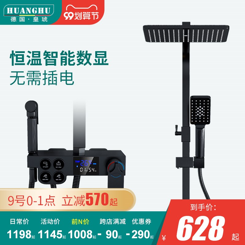 德国皇琥卫浴淋浴花洒套装家用卫生间浴室增压控制沐浴恒温花洒头