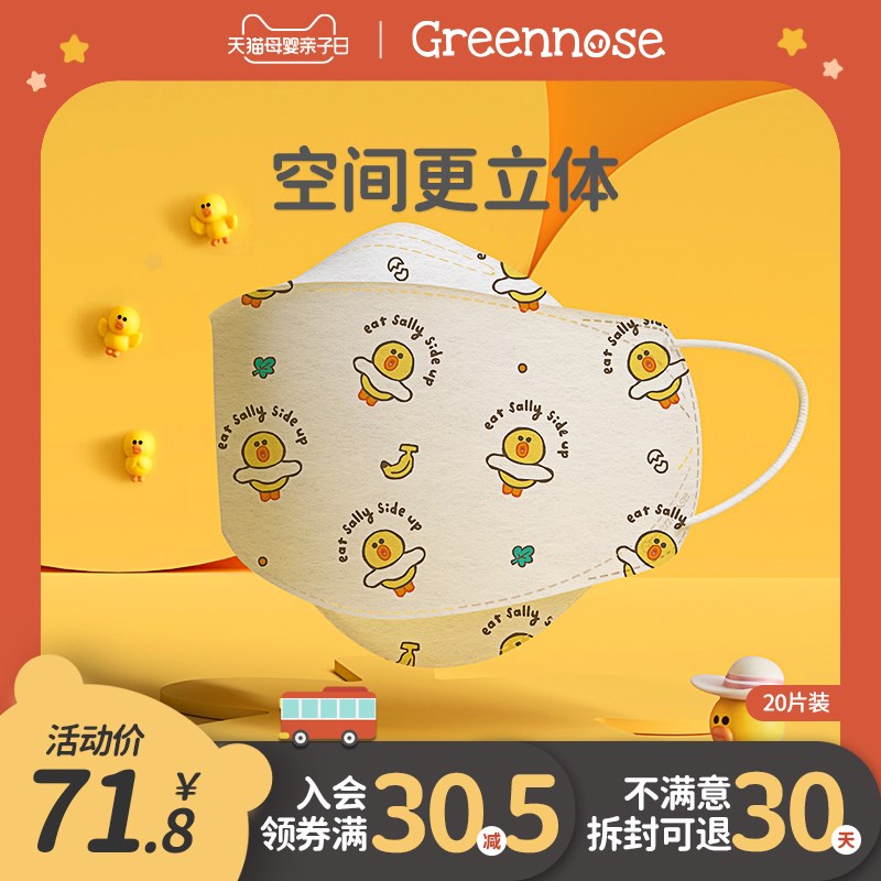 greennose儿童宝宝口罩3d立体柳叶0一3岁卡通婴幼儿口耳罩