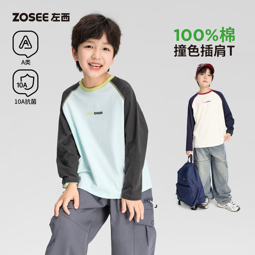 左西男童纯棉长袖T恤春秋撞色