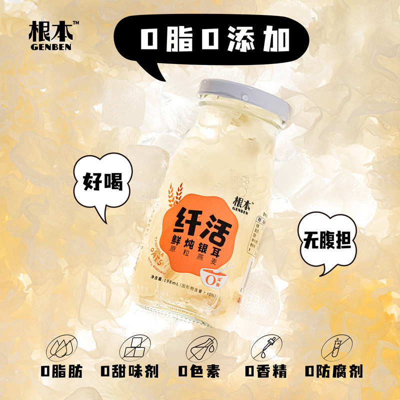 GENBEN根本即食鲜炖燕麦银耳孕妇营养速食早餐枸杞红枣银耳羹代餐