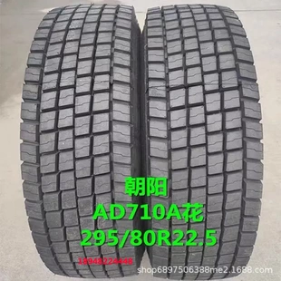 80R22.5 295 麻將花全鋼絲真空卡貨車輪胎