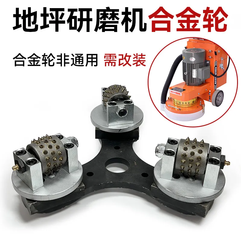 合金磨轮地坪打磨机改装磨盘水泥混凝土环氧凿毛轮抛光机改装配件