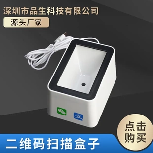 盒子超市收银扫描盒子 深圳厂家二维扫码 批发