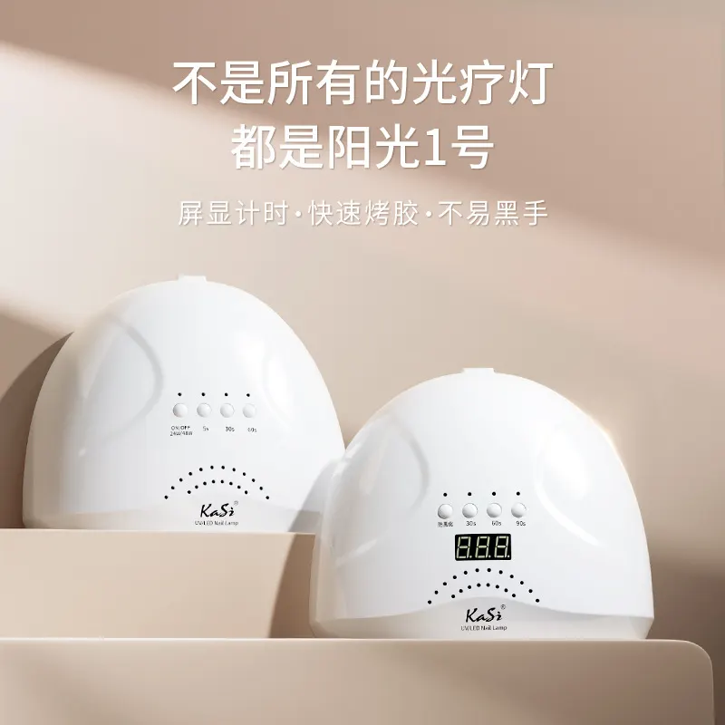 KaSi美甲灯光疗灯指甲油胶烤灯速干不黑手美甲专用阳光一号光疗机