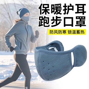 冬季跑步保暖口耳罩户外骑行防风防寒防冻护耳面罩时尚男女神口罩