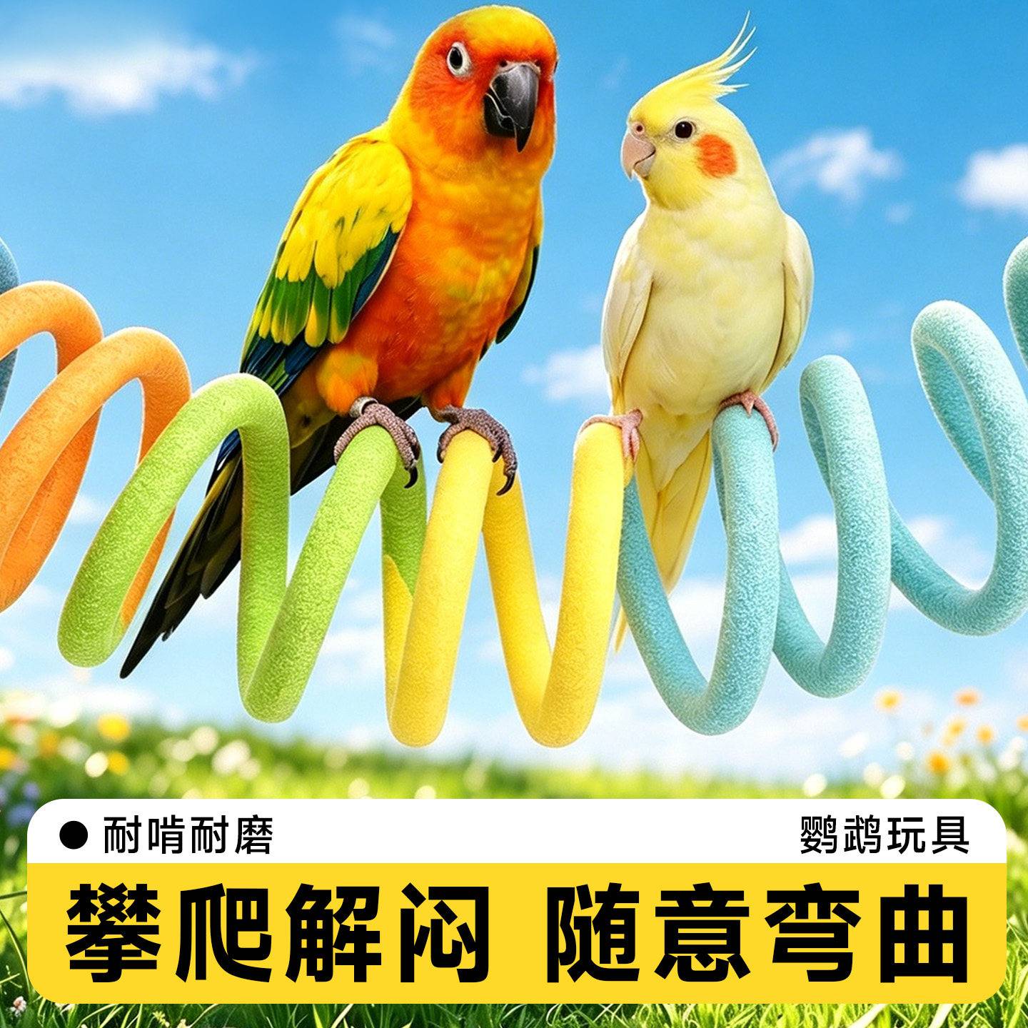 鹦鹉玩具啃咬攀爬绳鸟秋千虎皮牡丹解闷自嗨隧道旋转爬梯鸟笼装饰