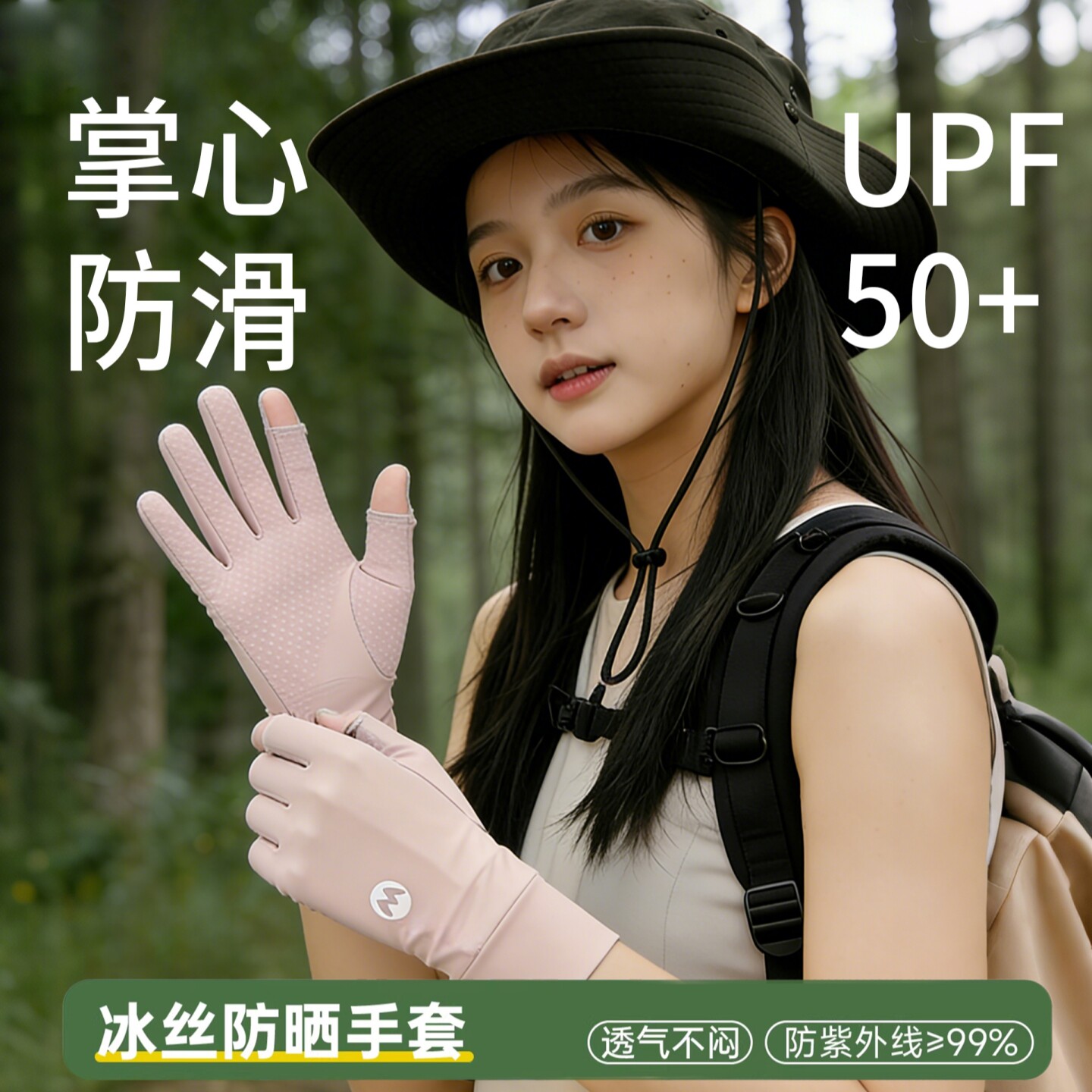 防晒手套女夏季薄款冰丝遮阳防紫外线运动骑行可触屏户外登山防滑