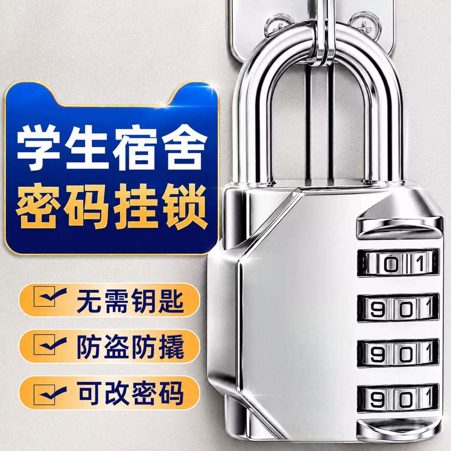 宿舍柜子密码锁头小型防盗储物柜新款大学挂锁住校生神器好物