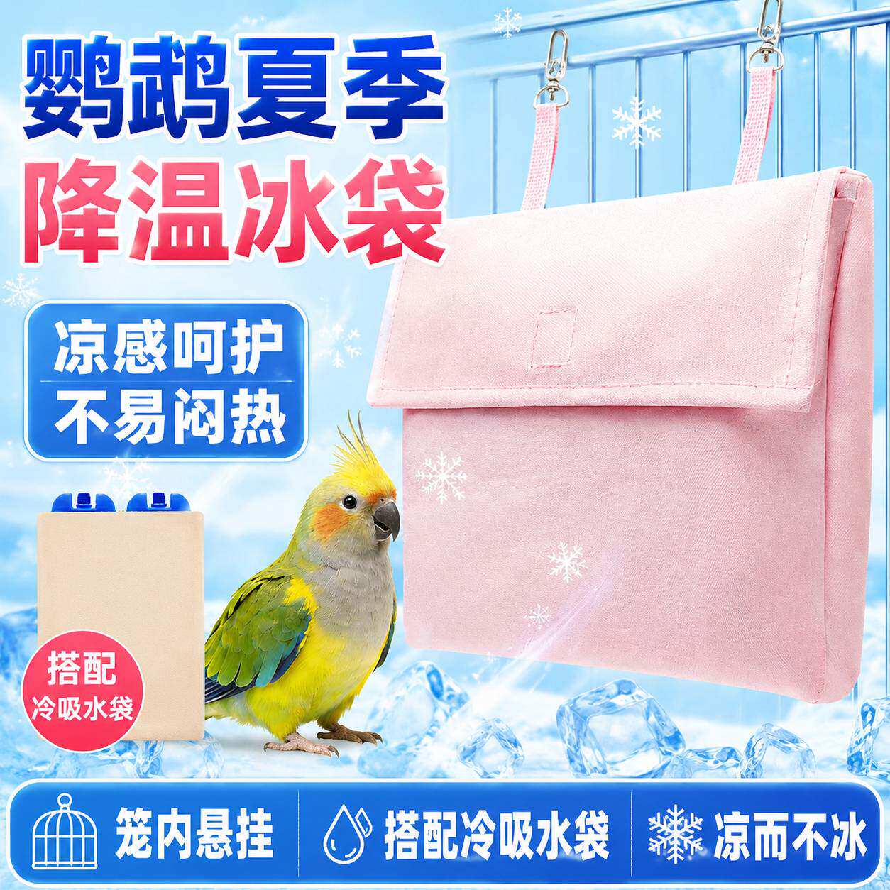 鹦鹉降温冰袋冰屋宠物玄凤鹦鹉仓鼠夏季荷兰猪消暑冰窝散热冰凉板
