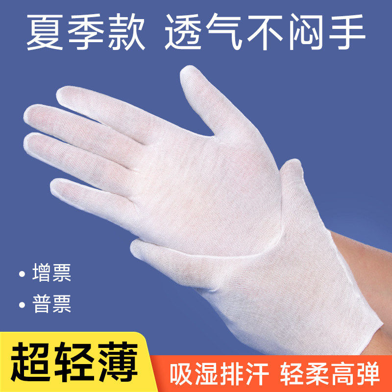 超薄夏季专用女款透气防晒纯棉手套防护劳保作业男士大尺码吸汗开
