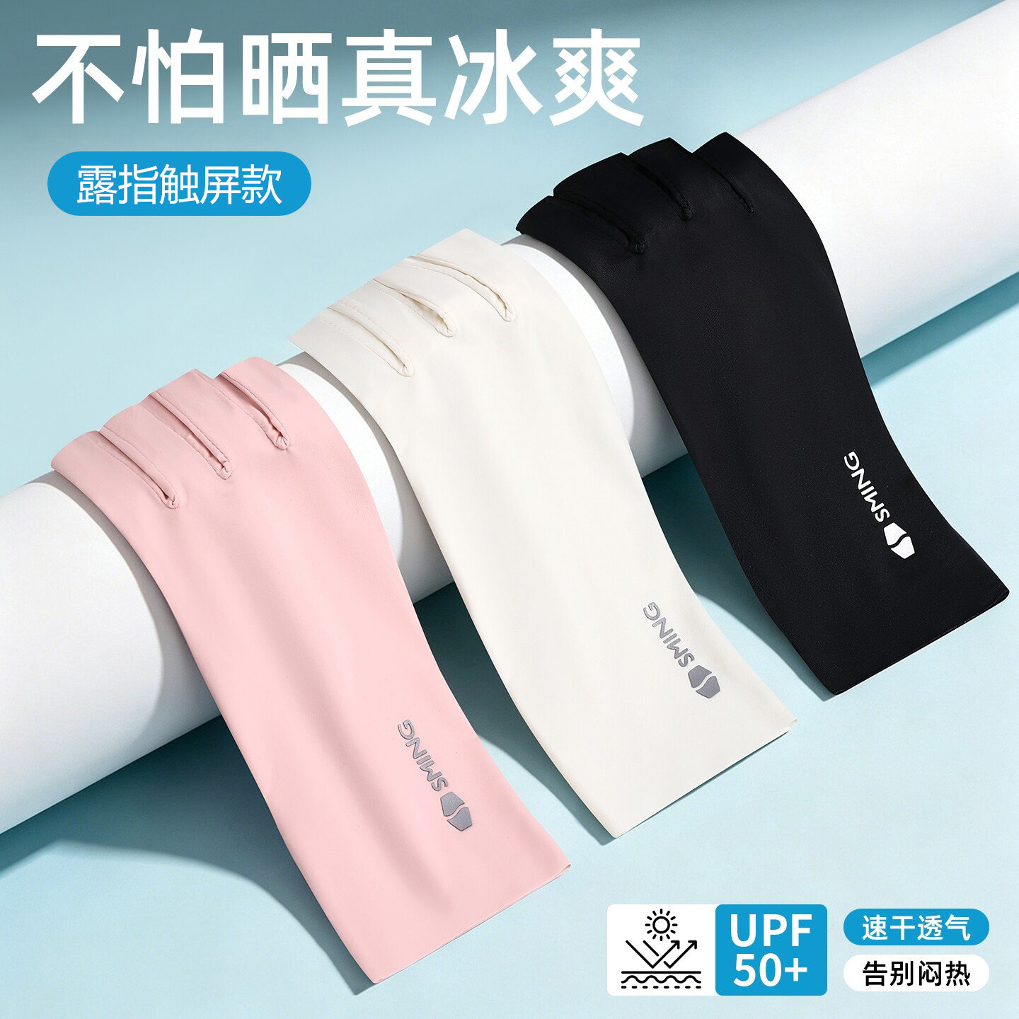 冰丝防晒手套女夏季薄款透气防紫外线开车骑行露指触屏护美甲百搭