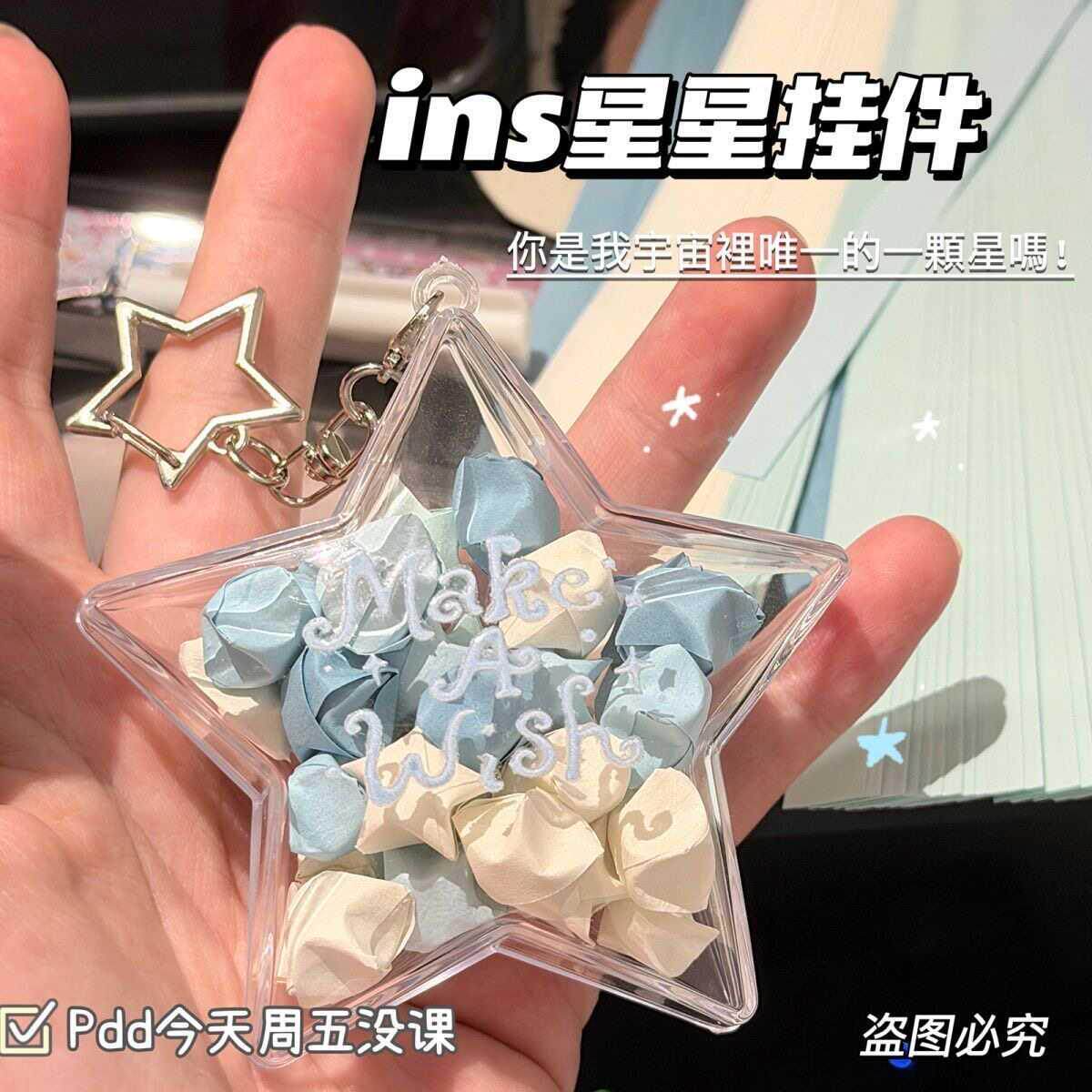 韩系ins星星盒挂件DIY星星折纸幸运星高颜值爱豆物料挂件手工礼物