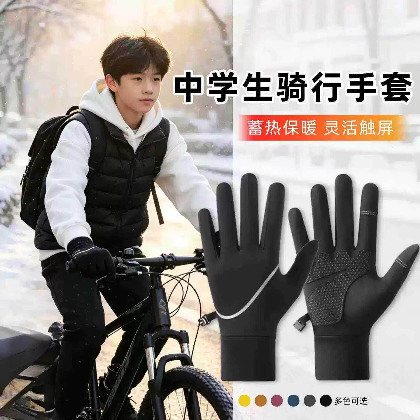 冬季骑行手套青少年骑车自行车儿童高中生男防水防风保暖防寒防滑