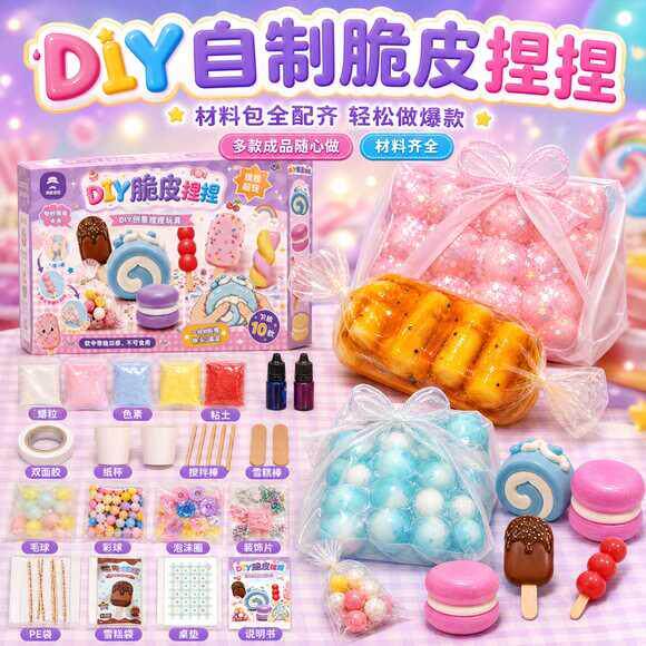 脆皮捏捏自制材料爆浆蜡皮手作袋解压玩具diy手作球减压神器捏乐