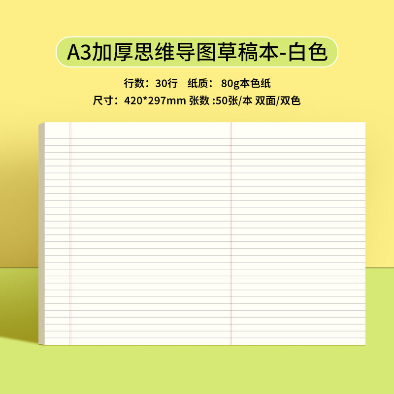 A3拍纸本可撕高颜值英语背单词默写本笔记思维导图纸带横线草稿本