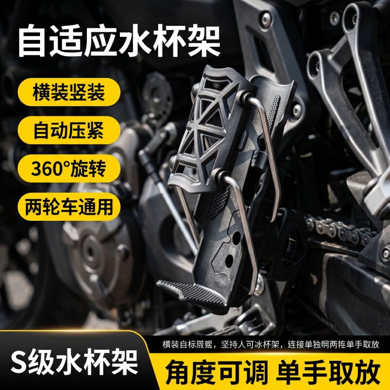 自适应电动车水杯架摩托车自行车放水杯支架电瓶车骑行护杠水壶架