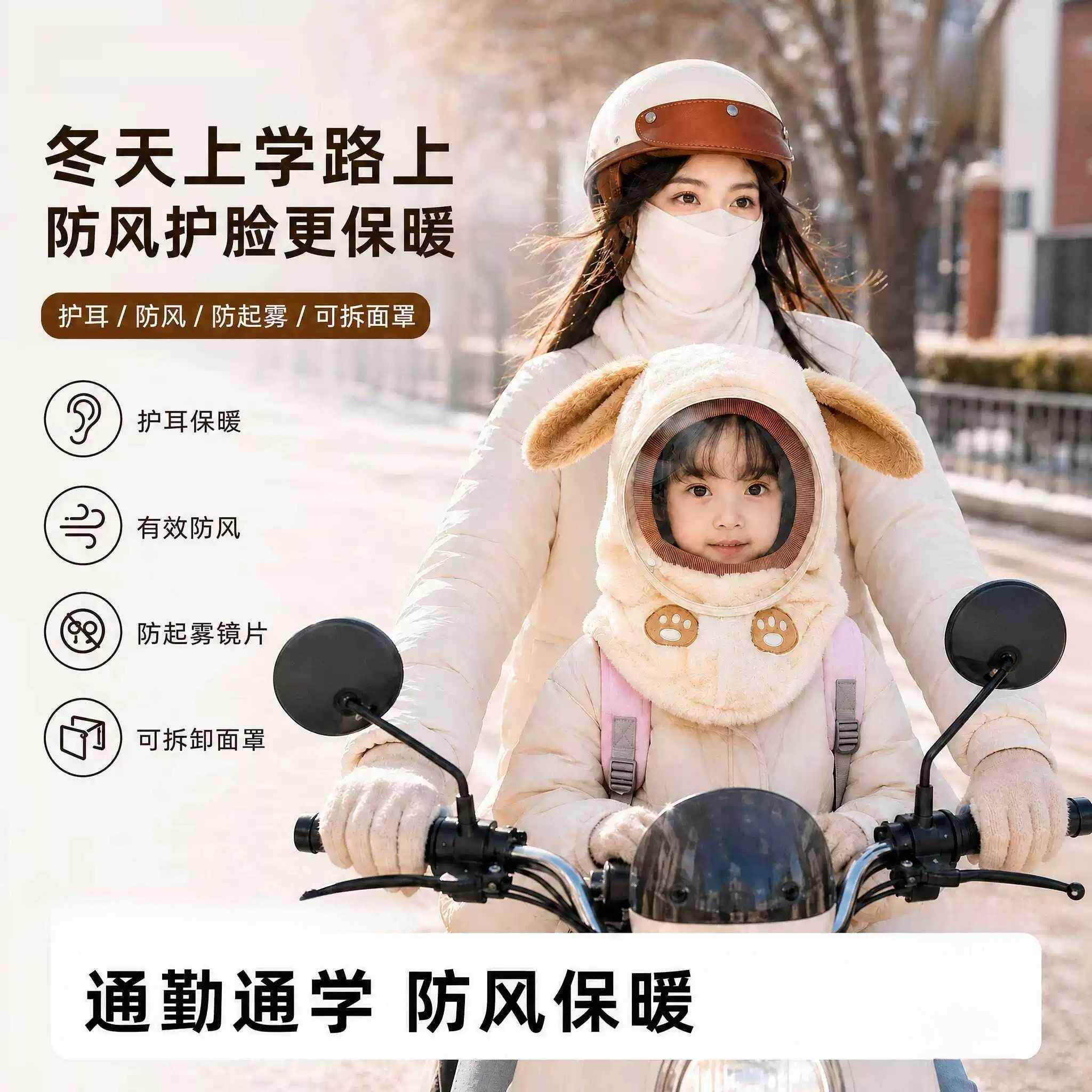 亲子冬季骑行头套儿童防风保暖面罩防护脸防寒摩托车全脸面具新款