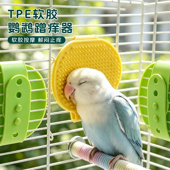 鹦鹉蹭痒器按摩神器玄凤牡丹小太阳鹦鹉软胶互动玩具解闷自嗨用具