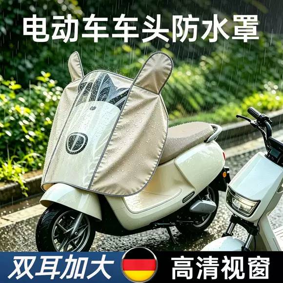 电动车头仪表盘防水罩电瓶摩托车防晒防雨罩中控通用防尘大号雨披