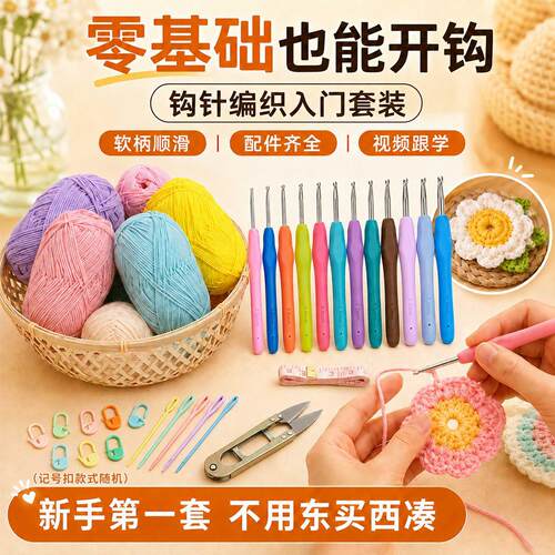 毛线钩针编织新手入门工具套装全套diy材料包自制钩织杯垫钥匙扣