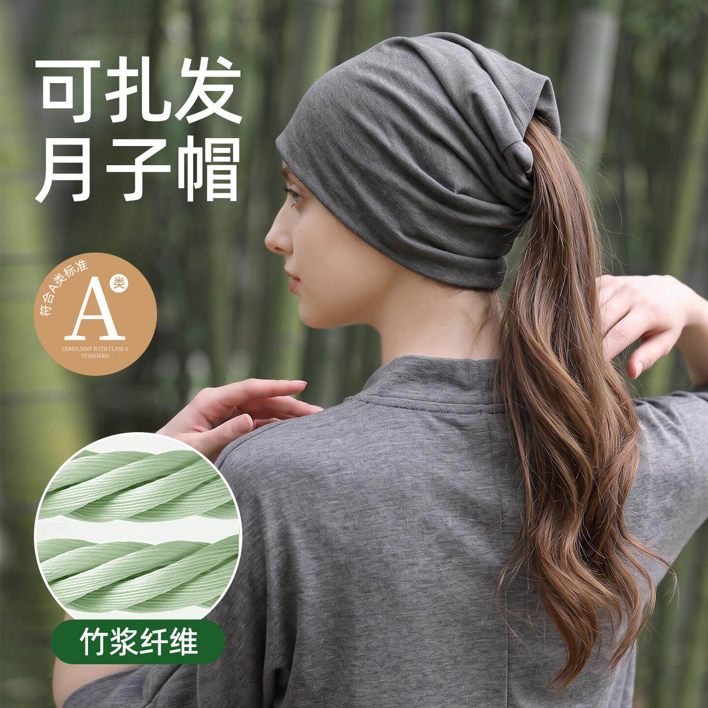 竹纤维月子帽女产后秋可扎头发大头围防风2026新款睡觉可戴产妇帽
