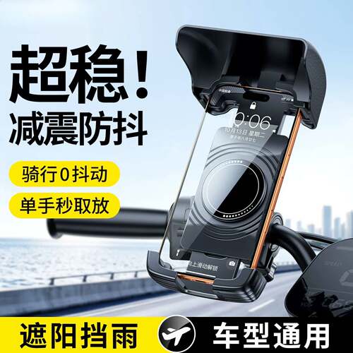 外卖骑手电动车手机支架防震防抖电瓶摩托自行车防雨遮阳导航支架