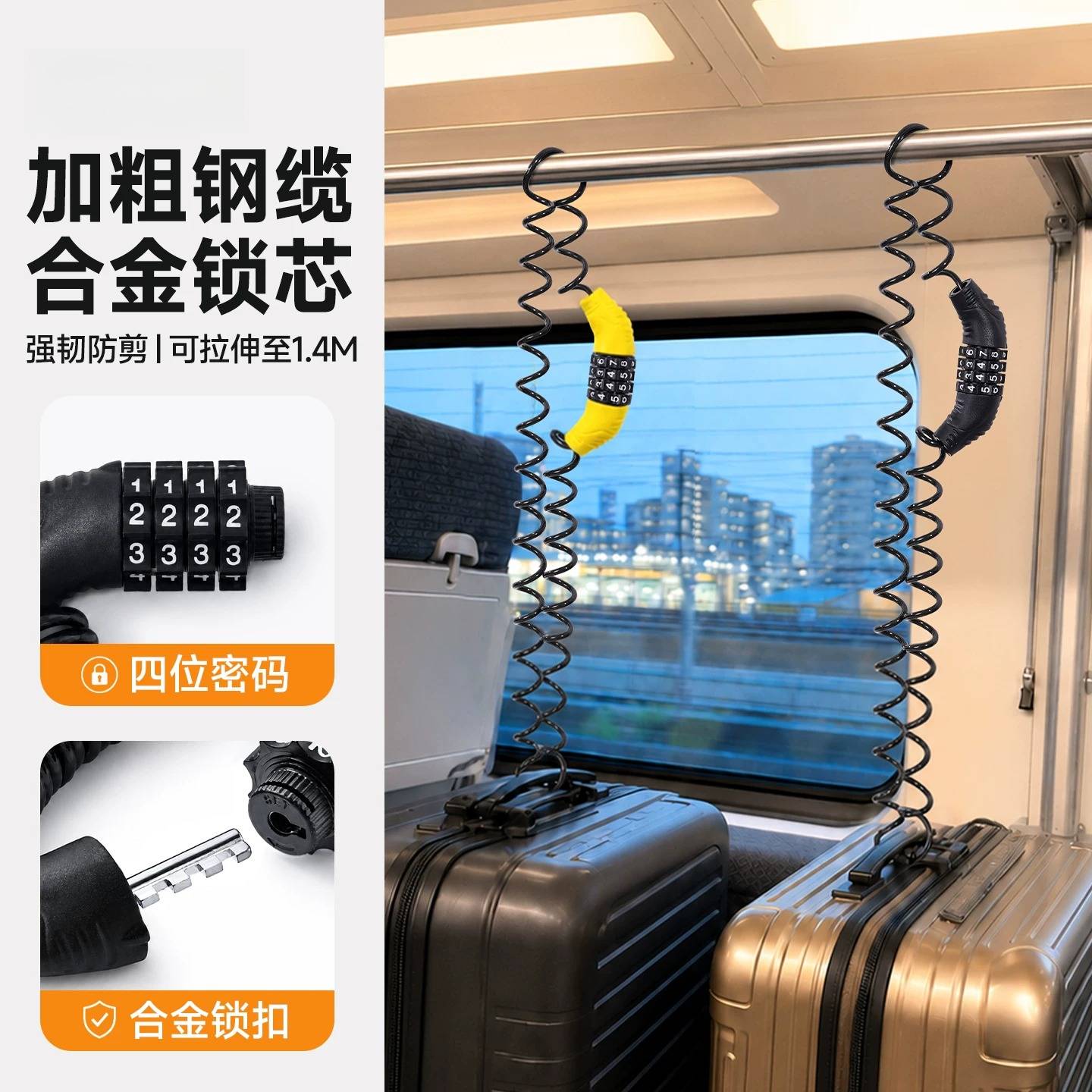 行李箱防盗锁欧洲旅行火车高铁防盗绳学生防丢托运可伸缩防盗神器