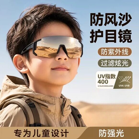 儿童沙漠防风沙护目镜骑行眼镜防紫外线强光户外登山运动专用墨镜