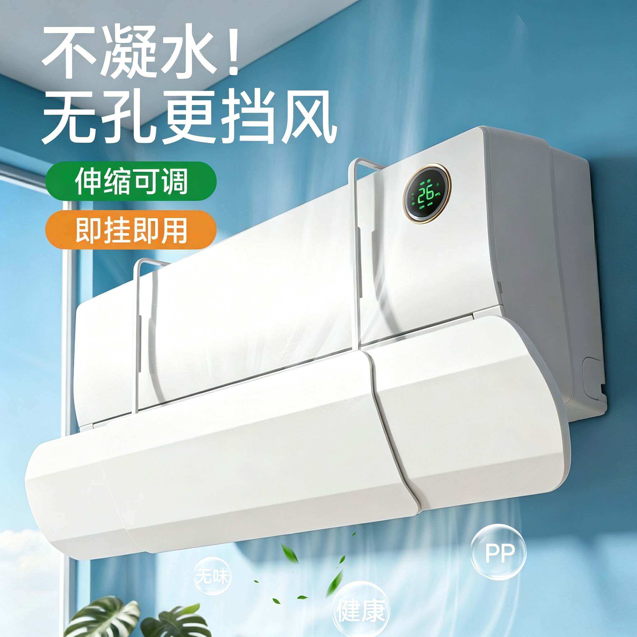 空调挡风板壁挂式2026新款防直吹不凝水通用免安装导风坐月子神器