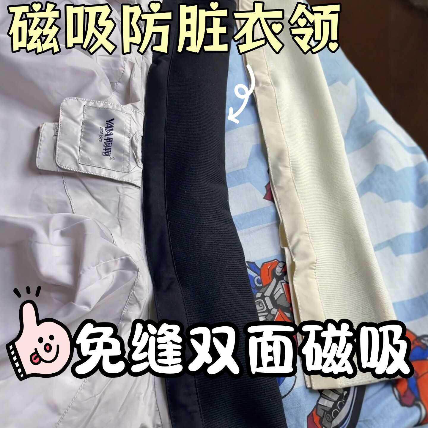 羽绒服防脏领子护领神器磁吸免缝可拆卸假领口棉袄防蹭针织保护套