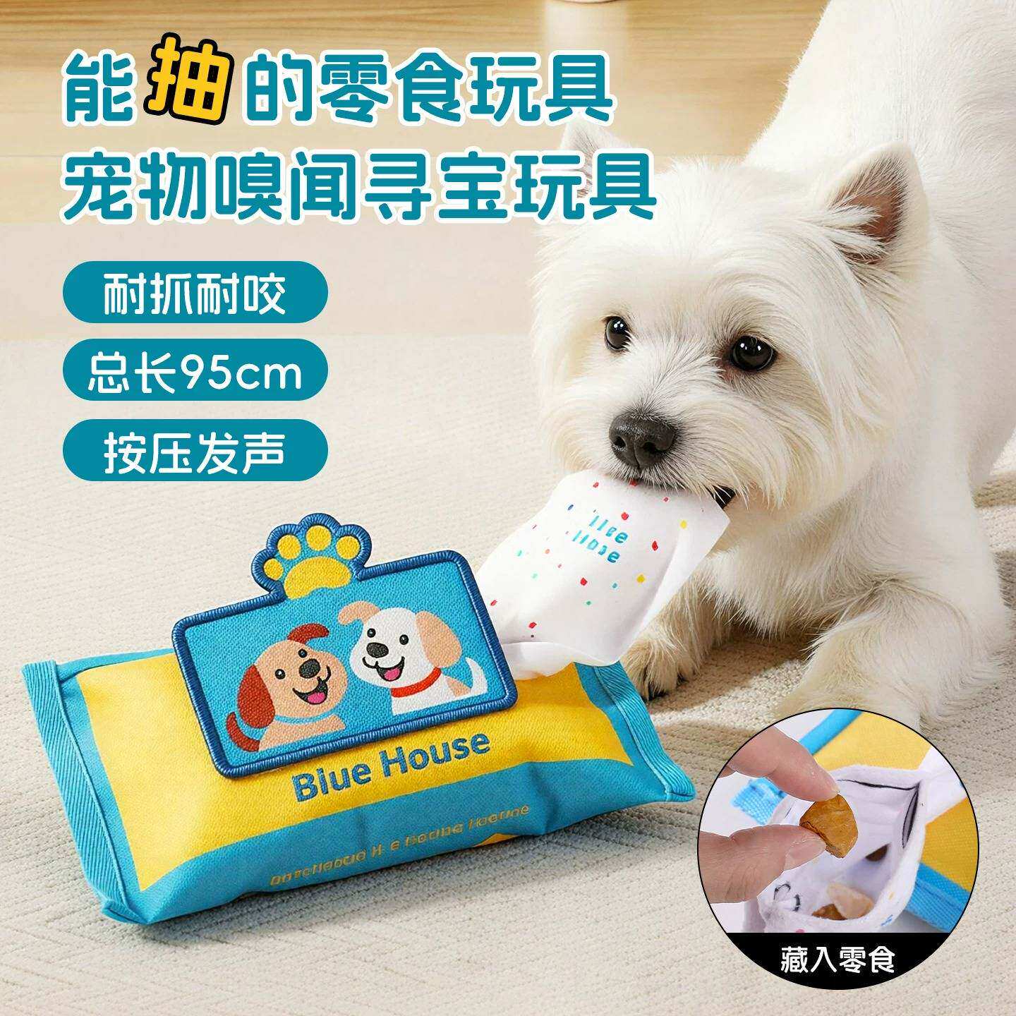 狗狗嗅闻藏食玩具抽取式卫生纸漏食益智自嗨解闷神器宠物小狗丰容